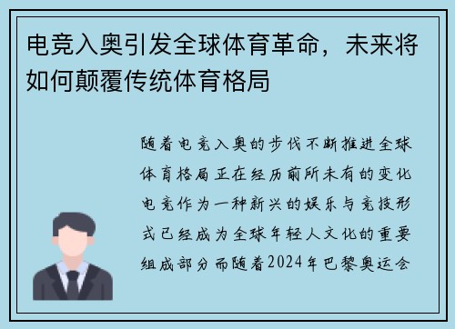 电竞入奥引发全球体育革命，未来将如何颠覆传统体育格局