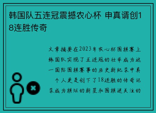 韩国队五连冠震撼农心杯 申真谞创18连胜传奇