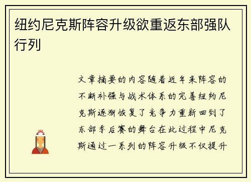 纽约尼克斯阵容升级欲重返东部强队行列