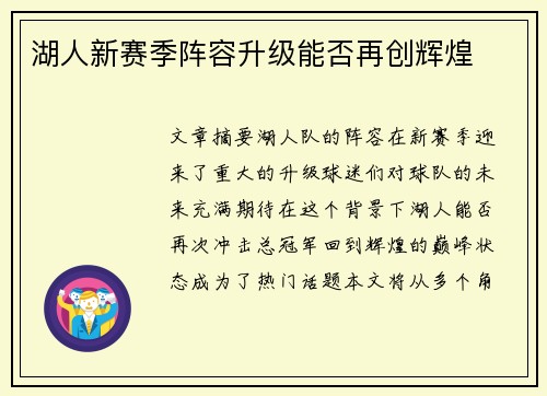 湖人新赛季阵容升级能否再创辉煌