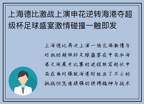 上海德比激战上演申花逆转海港夺超级杯足球盛宴激情碰撞一触即发