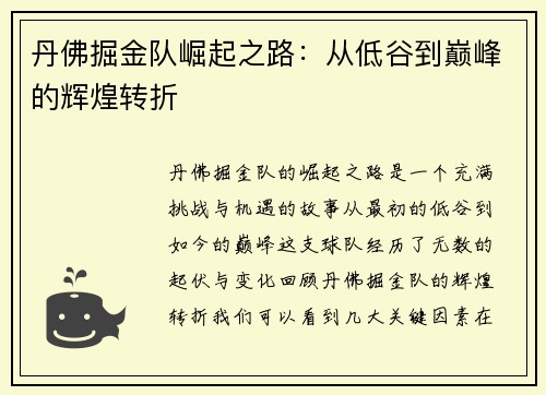 丹佛掘金队崛起之路：从低谷到巅峰的辉煌转折