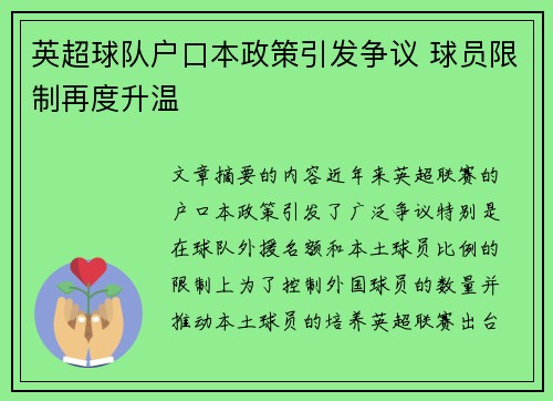 英超球队户口本政策引发争议 球员限制再度升温