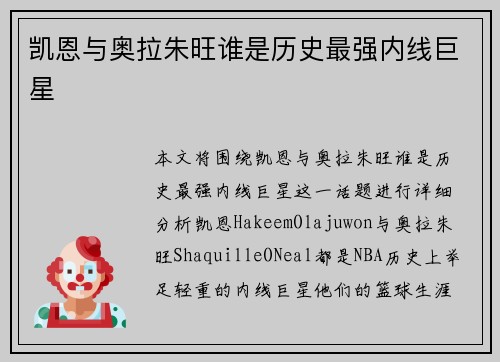 凯恩与奥拉朱旺谁是历史最强内线巨星