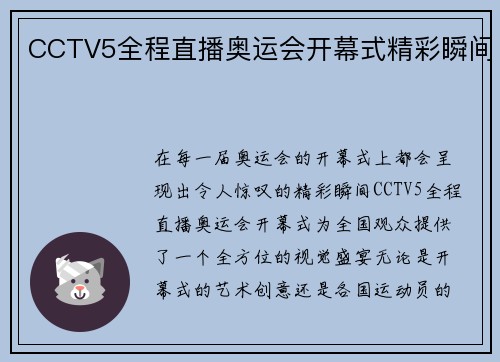 CCTV5全程直播奥运会开幕式精彩瞬间