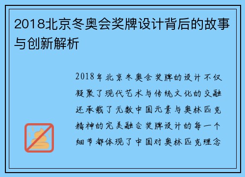 2018北京冬奥会奖牌设计背后的故事与创新解析