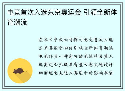 电竞首次入选东京奥运会 引领全新体育潮流